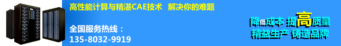 一喜有限元服務行業方案