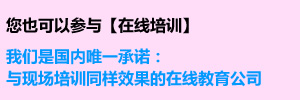 在線培訓報名